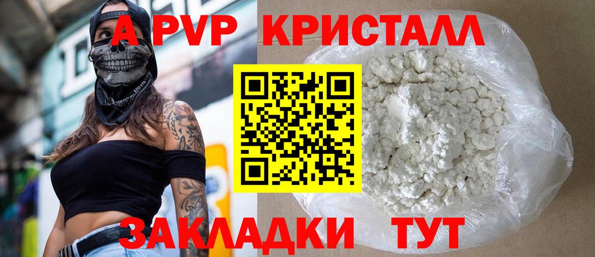 APVP кристаллы Заречный