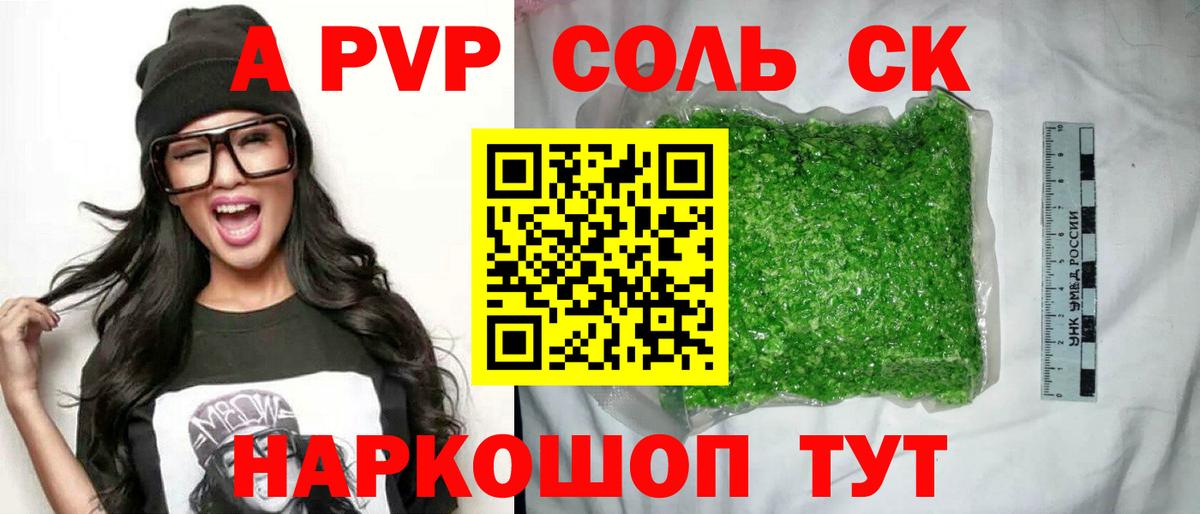 Alpha PVP крисы CK  Alpha PVP Соль  Заречный  Вход с VPN  Alfa_PVP мука 