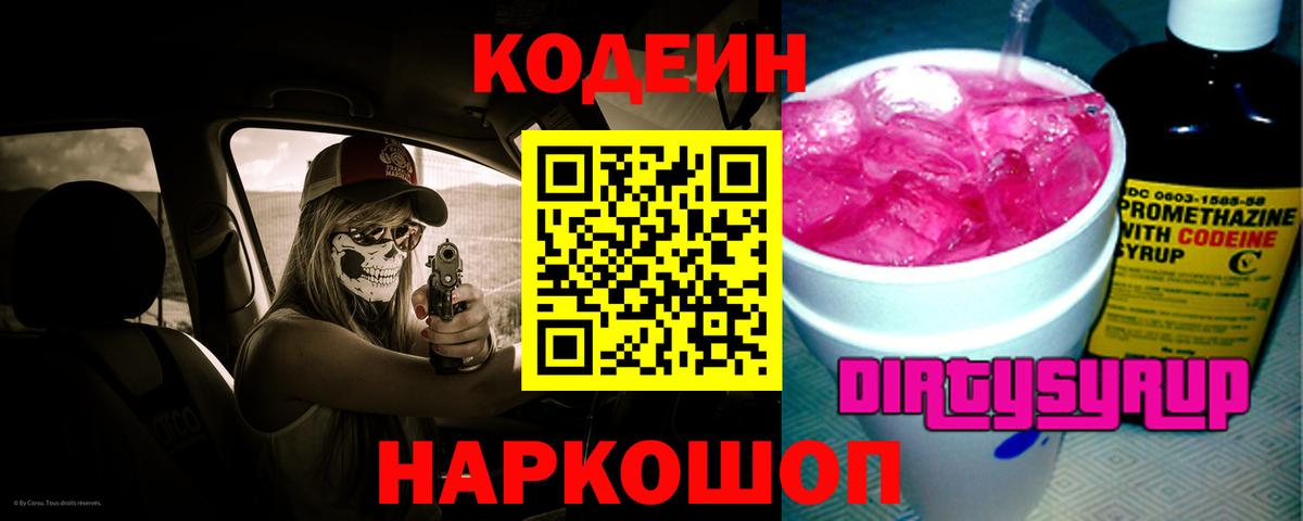 Codein Purple Drank Заречный