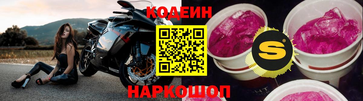 Заречный  Кодеин напиток Lean (лин)  Вход с VPN  Кодеин напиток Lean (лин) 