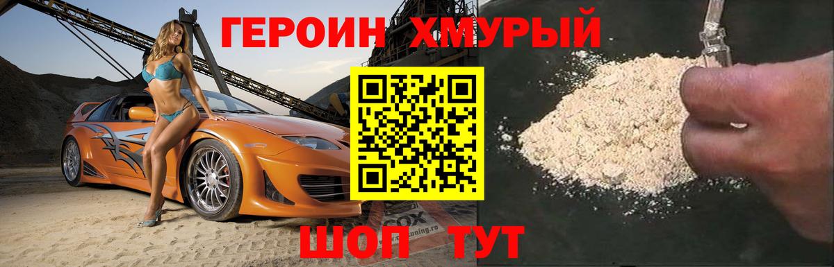 ГЕРОИН белый Заречный