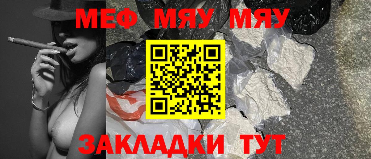 Мефедрон  МЯУ-МЯУ 4 MMC  Вход с VPN  МЕФ mephedrone  Заречный 