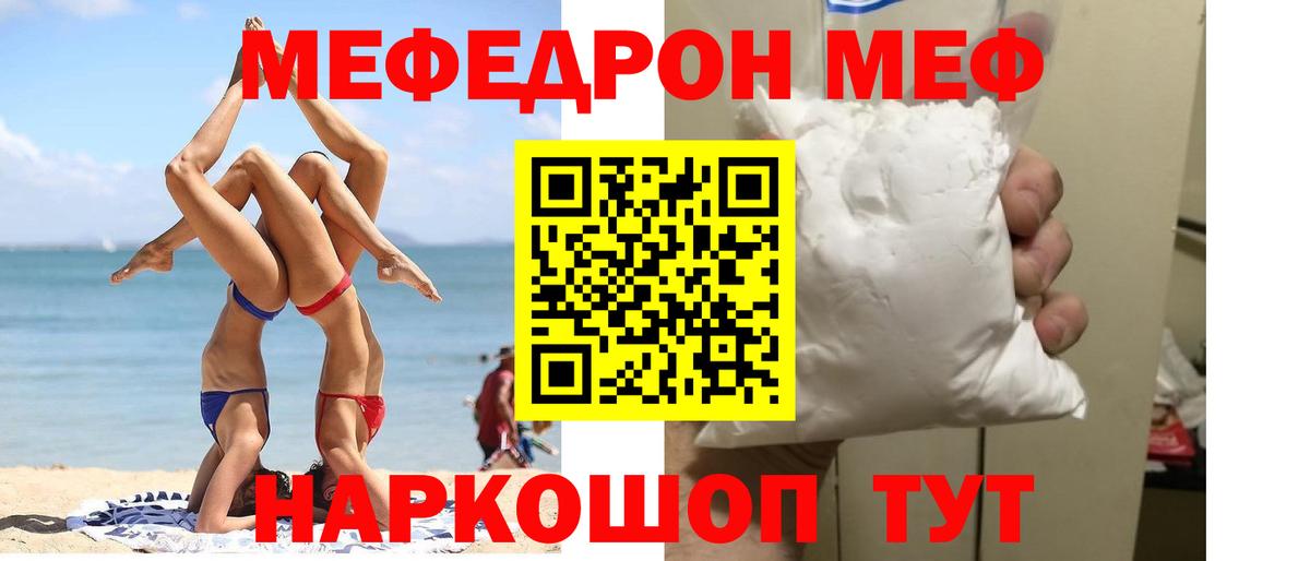 Меф мяу мяу мука Заречный