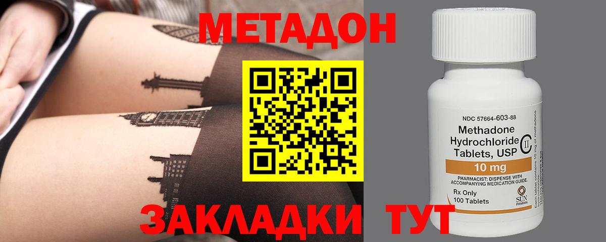 МЕТАДОН VHQ Заречный