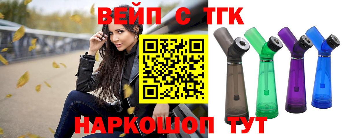 Дистиллят ТГК гашишное масло  Вход с VPN  ТГК вейп  Заречный 